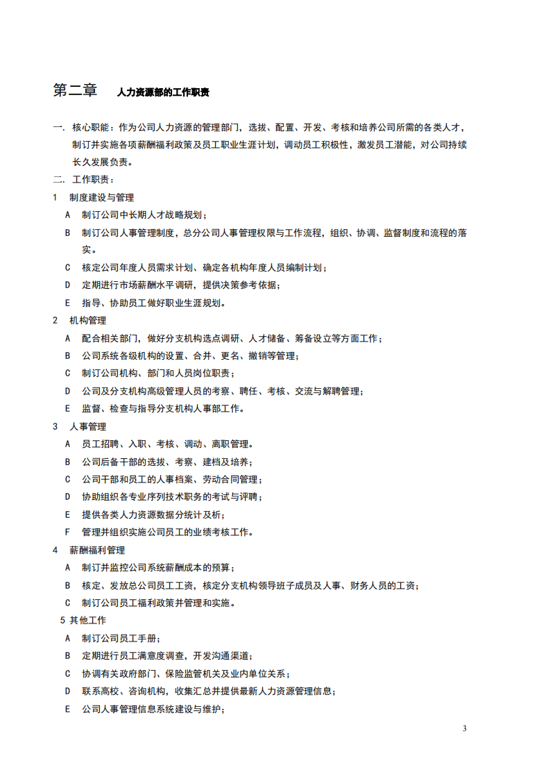 《HR内部员工操作手册》.pdf 第3页