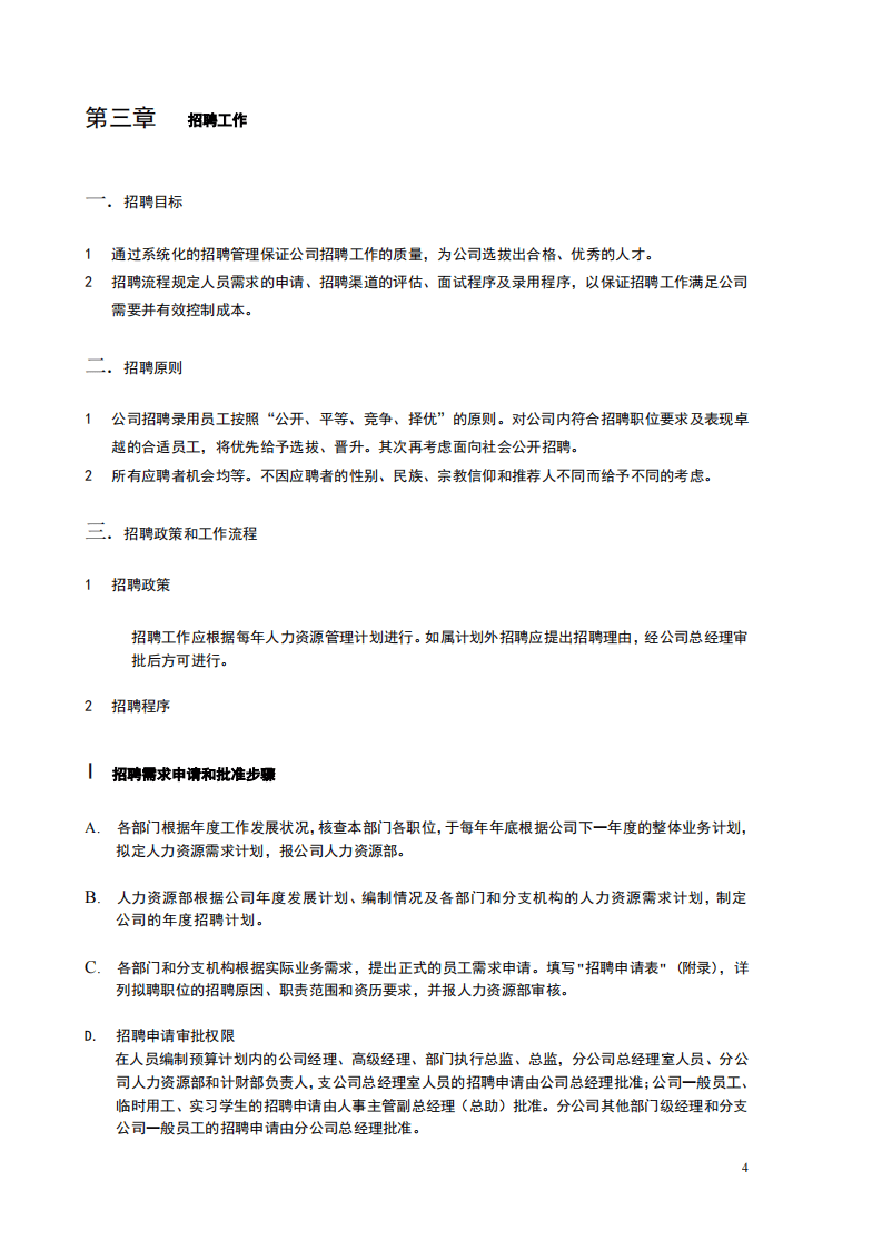 《HR内部员工操作手册》.pdf 第4页
