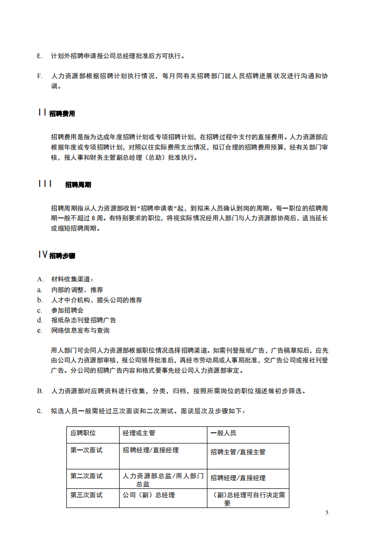《HR内部员工操作手册》.pdf 第5页