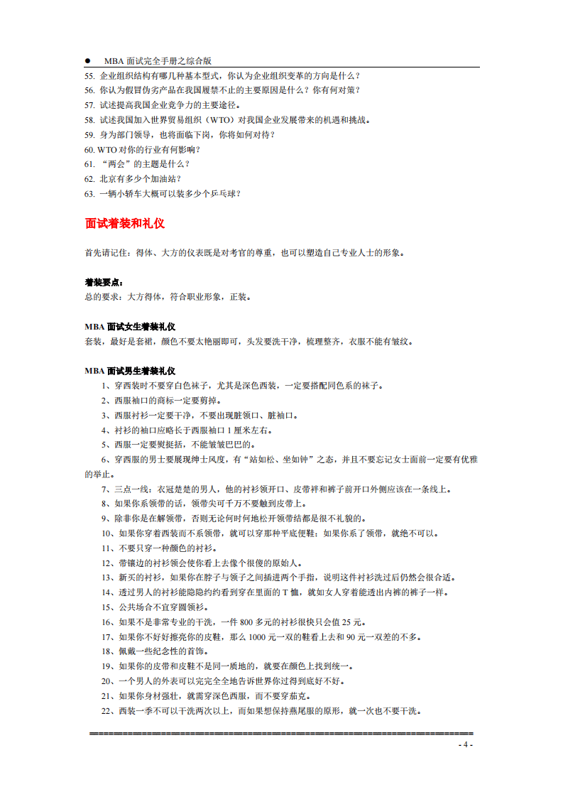 【面试方法】MBA入学面试完全手册－综合版-7页.pdf 第4页