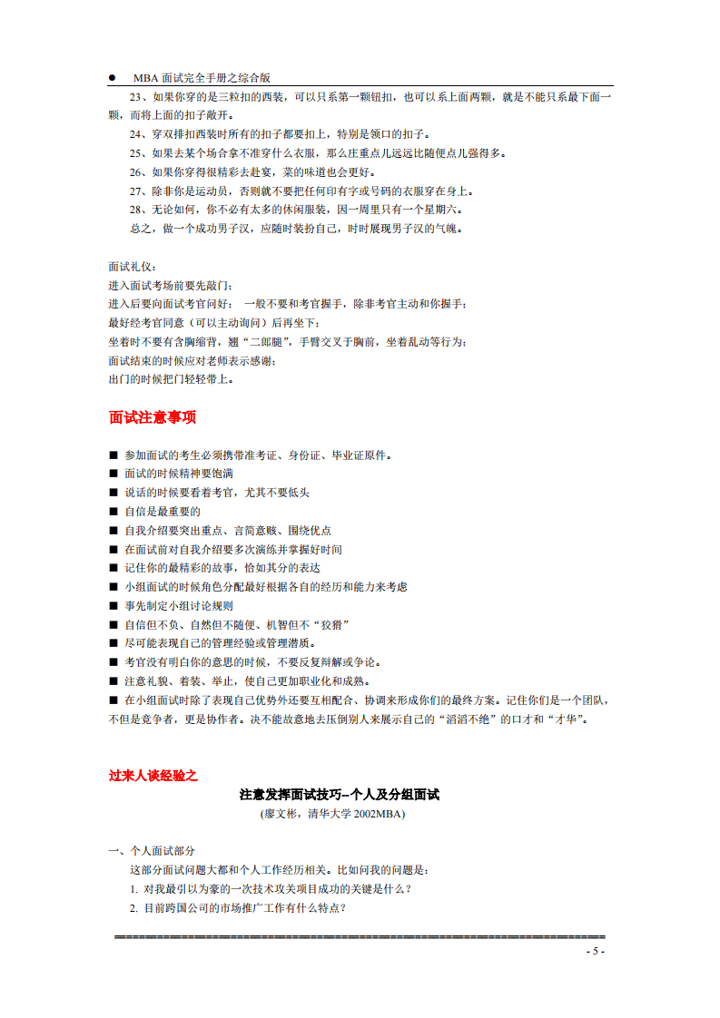 【面试方法】MBA入学面试完全手册－综合版-7页.pdf 第5页