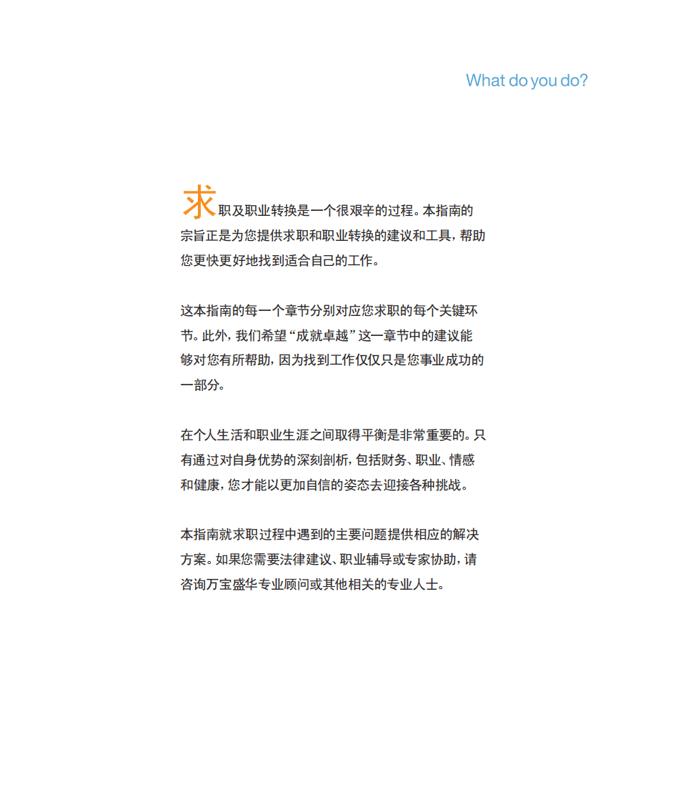 万宝盛华-求职指南.pdf 第3页