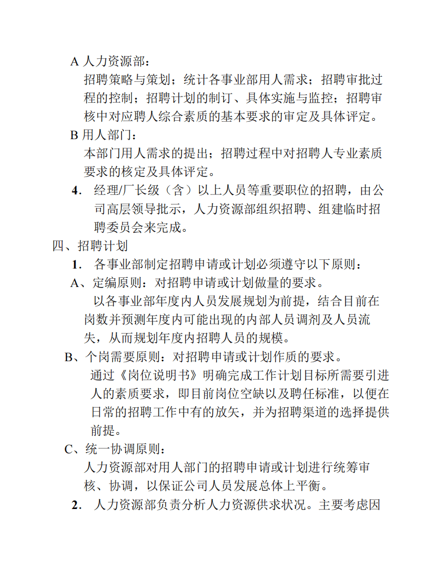 招聘管理制度全套.pdf 第2页