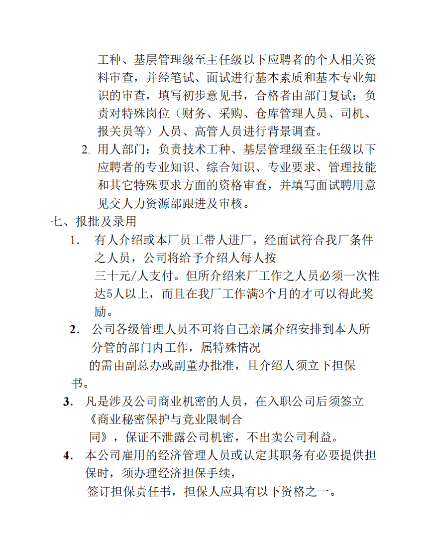 招聘管理制度全套.pdf 第4页