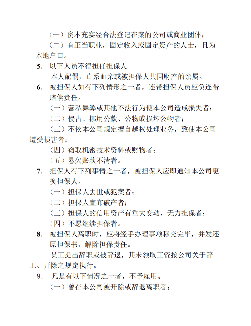 招聘管理制度全套.pdf 第5页