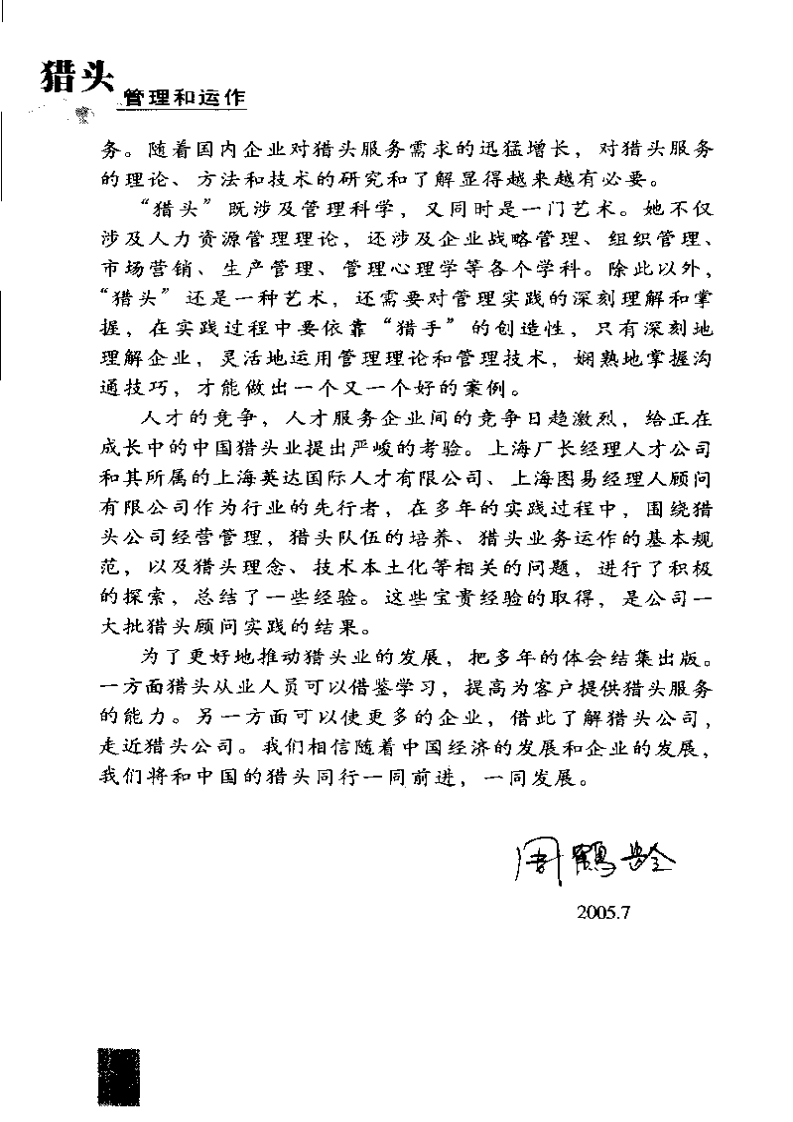 猎头管理和运作-301页.pdf 第2页