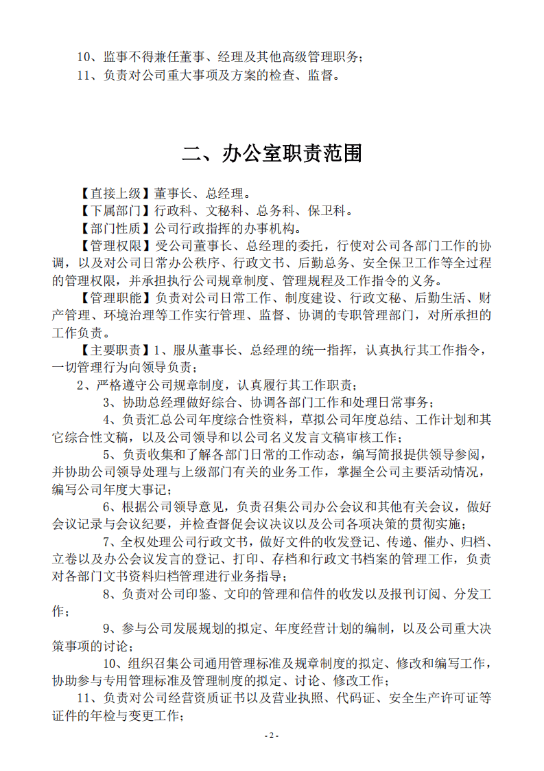 建筑公司各岗位职责描述大全.pdf 第2页