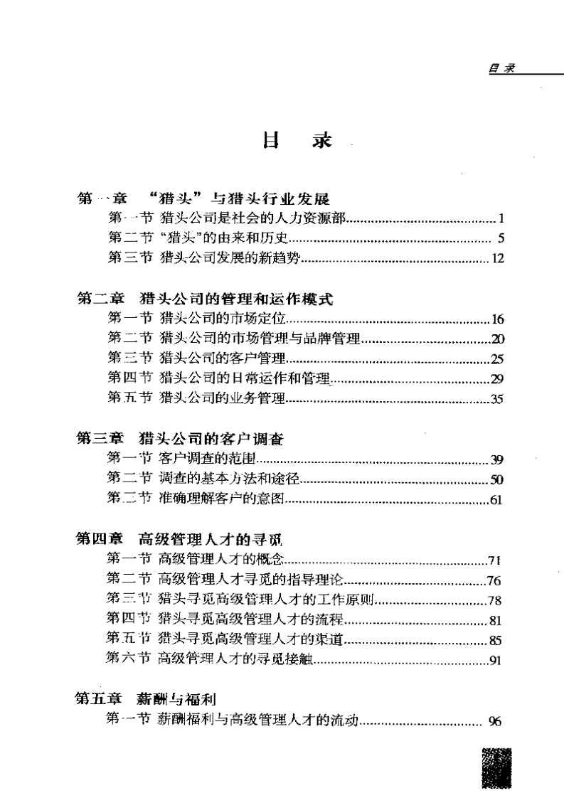 猎头管理和运作-301页.pdf 第3页