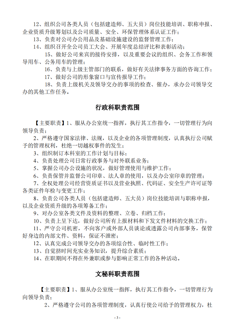 建筑公司各岗位职责描述大全.pdf 第3页
