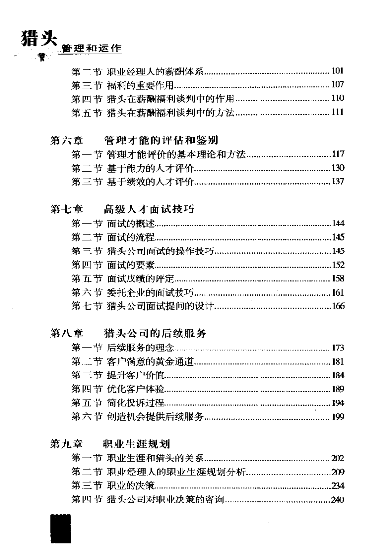 猎头管理和运作-301页.pdf 第4页