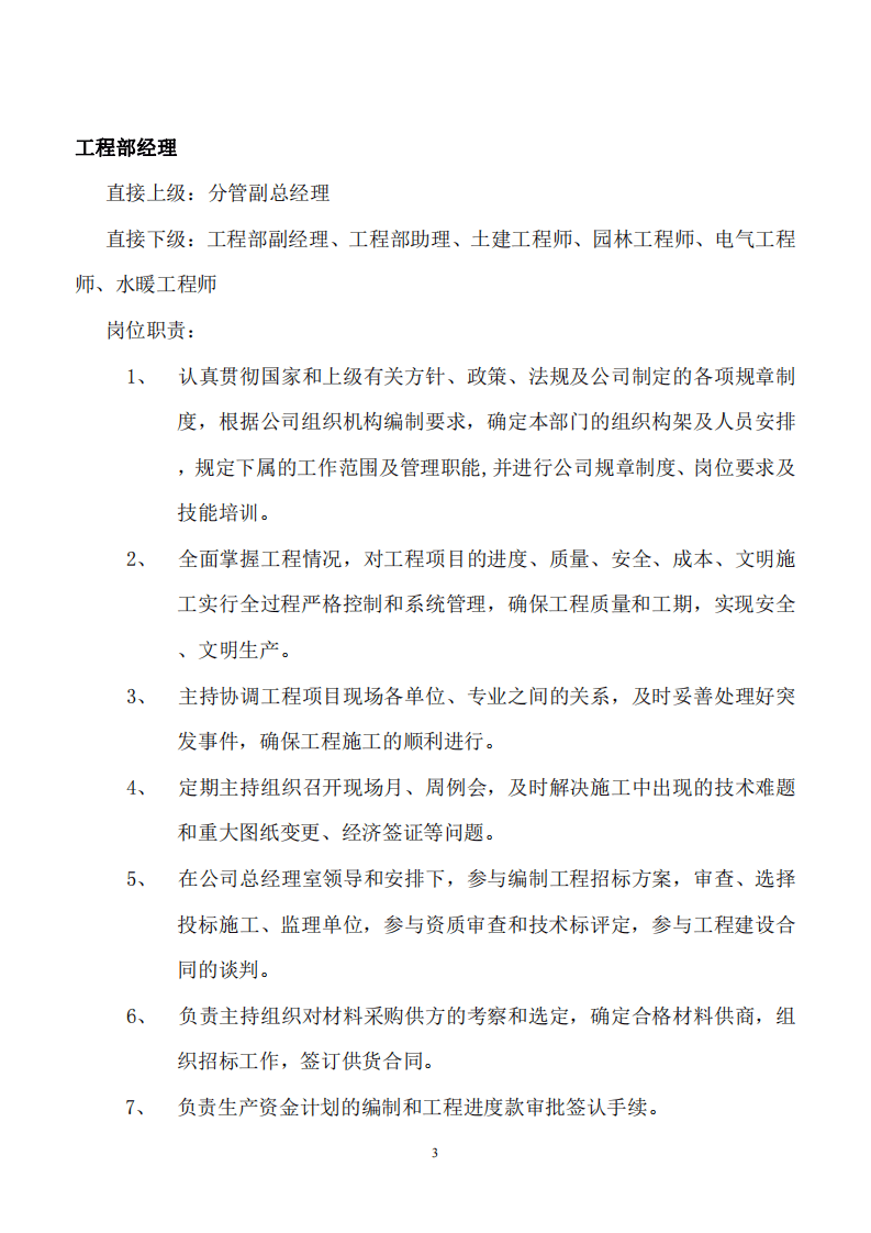 工程部职能及岗位职责.pdf 第3页
