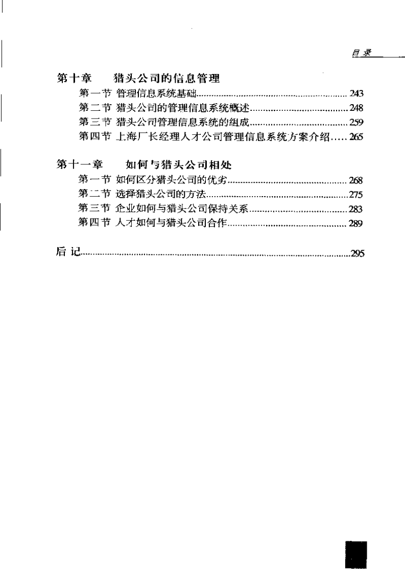 猎头管理和运作-301页.pdf 第5页