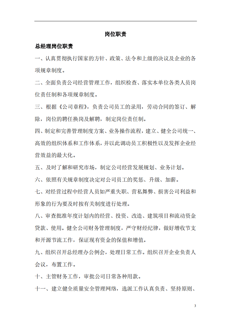 10-建筑公司岗位职责说明书大全.pdf 第3页