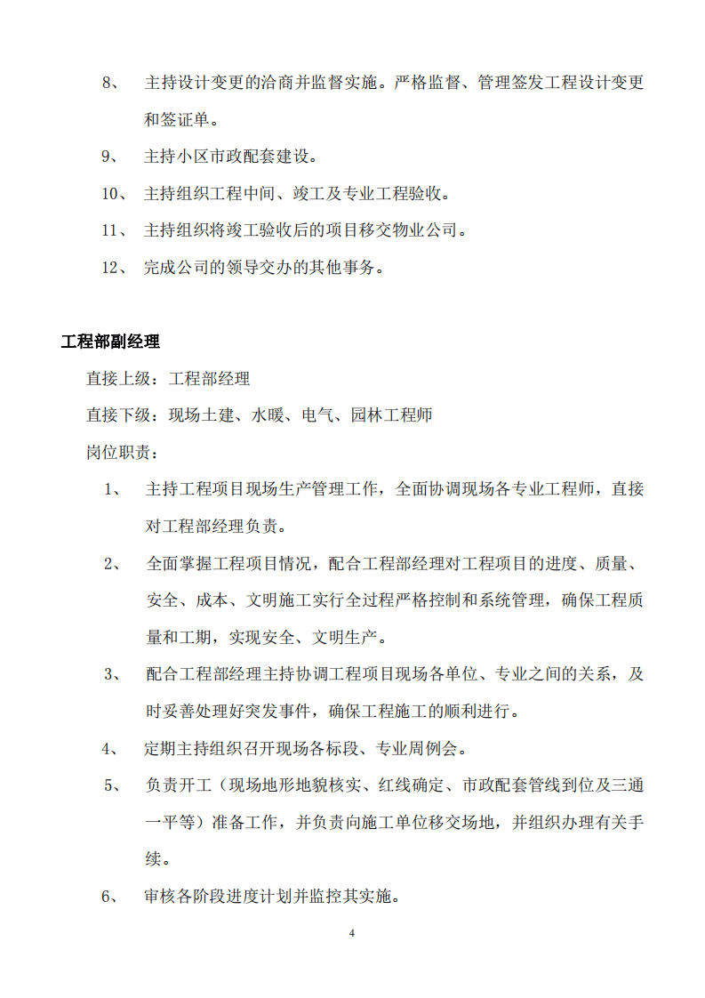工程部职能及岗位职责.pdf 第4页