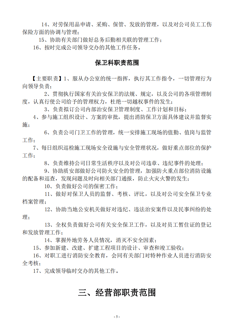 建筑公司各岗位职责描述大全.pdf 第5页