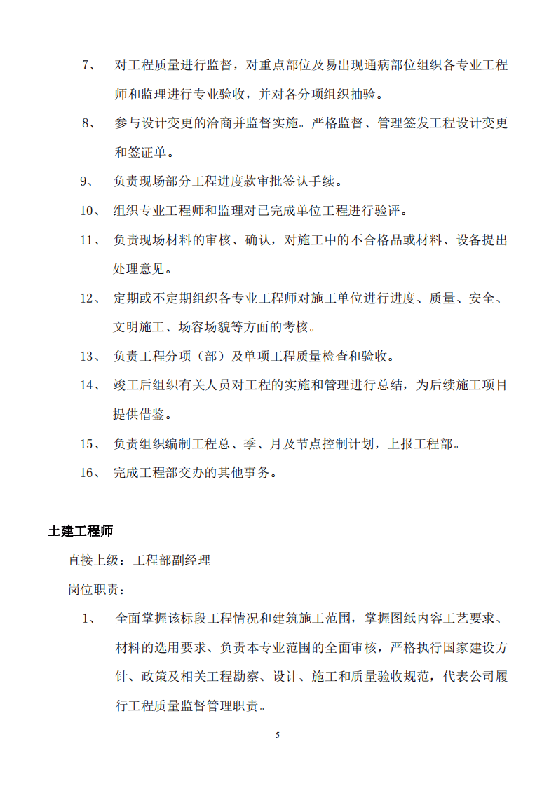 工程部职能及岗位职责.pdf 第5页