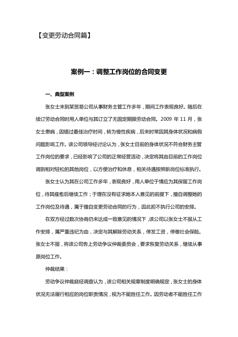 劳动争议15大典型案例及法规解析(劳动合同篇).pdf 第2页