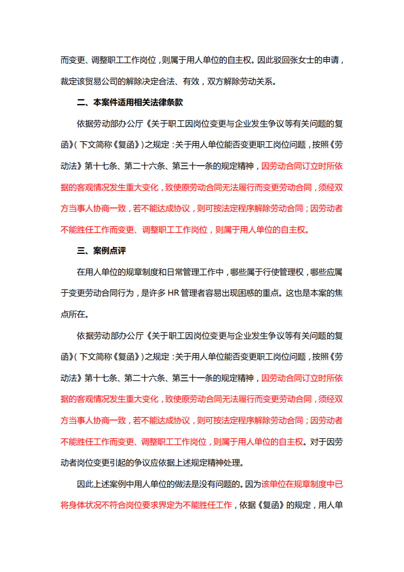 劳动争议15大典型案例及法规解析(劳动合同篇).pdf 第3页