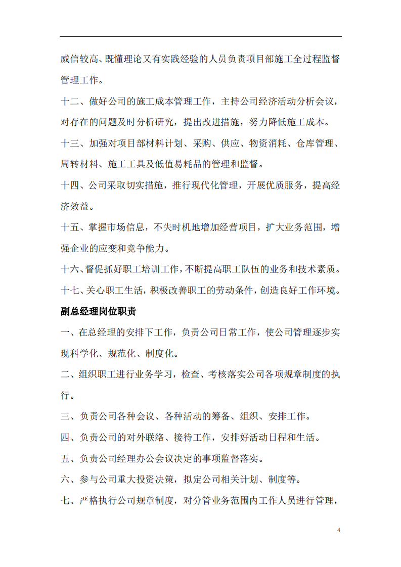 10-建筑公司岗位职责说明书大全.pdf 第4页