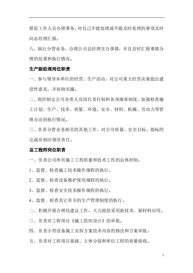 10-建筑公司岗位职责说明书大全.pdf 第5页