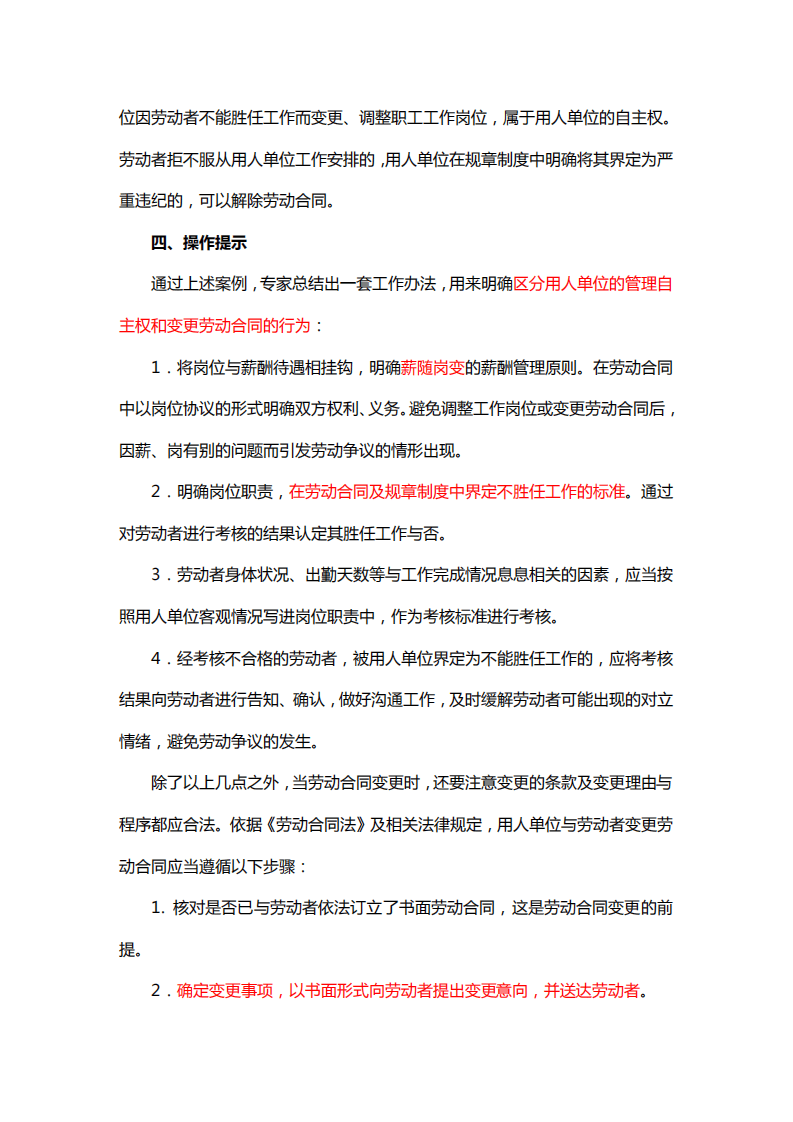 劳动争议15大典型案例及法规解析(劳动合同篇).pdf 第4页