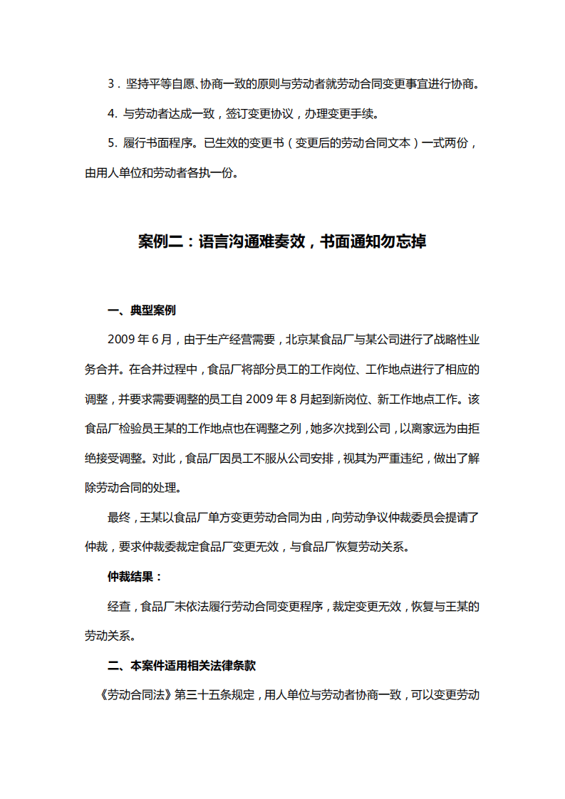 劳动争议15大典型案例及法规解析(劳动合同篇).pdf 第5页
