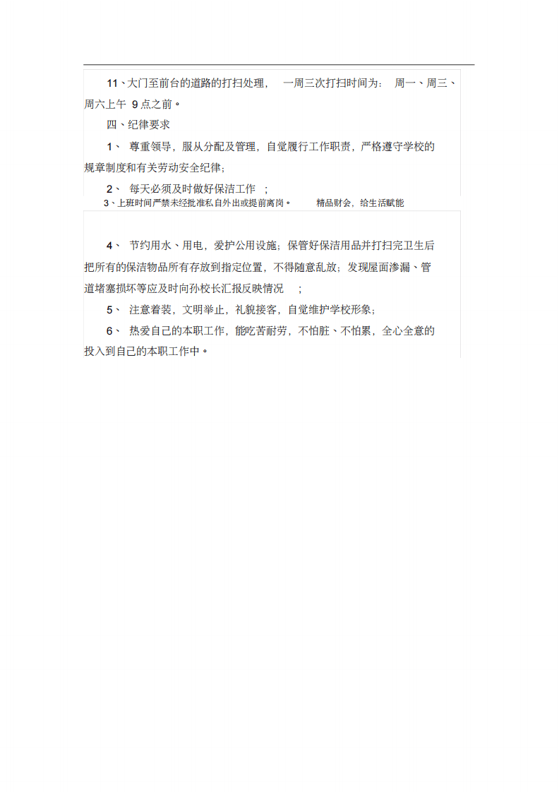 教育培训机构保洁工作手册.pdf 第2页