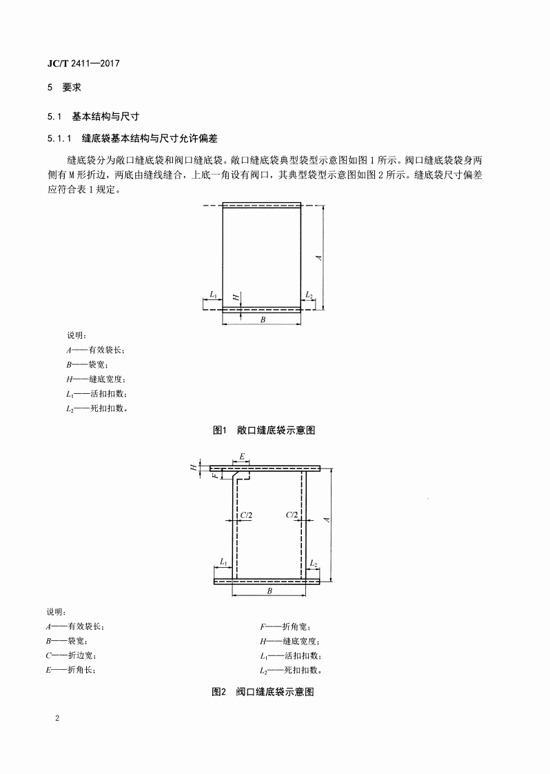 JCT2411-2017 高岭土包装袋.pdf 第4页
