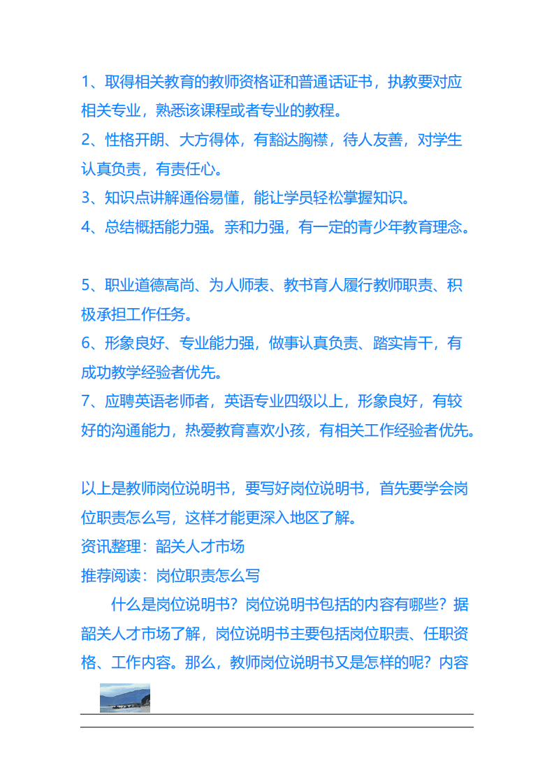 教师岗位说明书.pdf 第2页