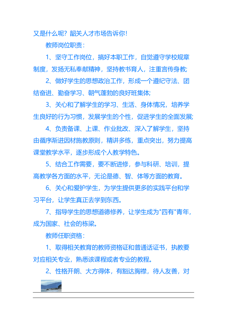 教师岗位说明书.pdf 第3页