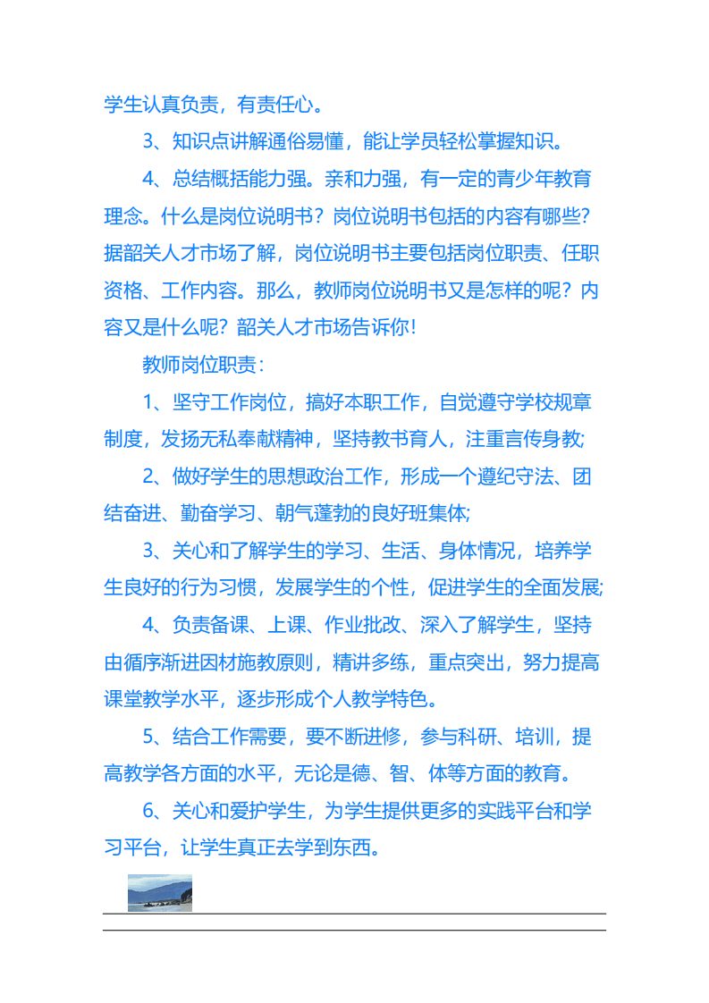 教师岗位说明书.pdf 第4页