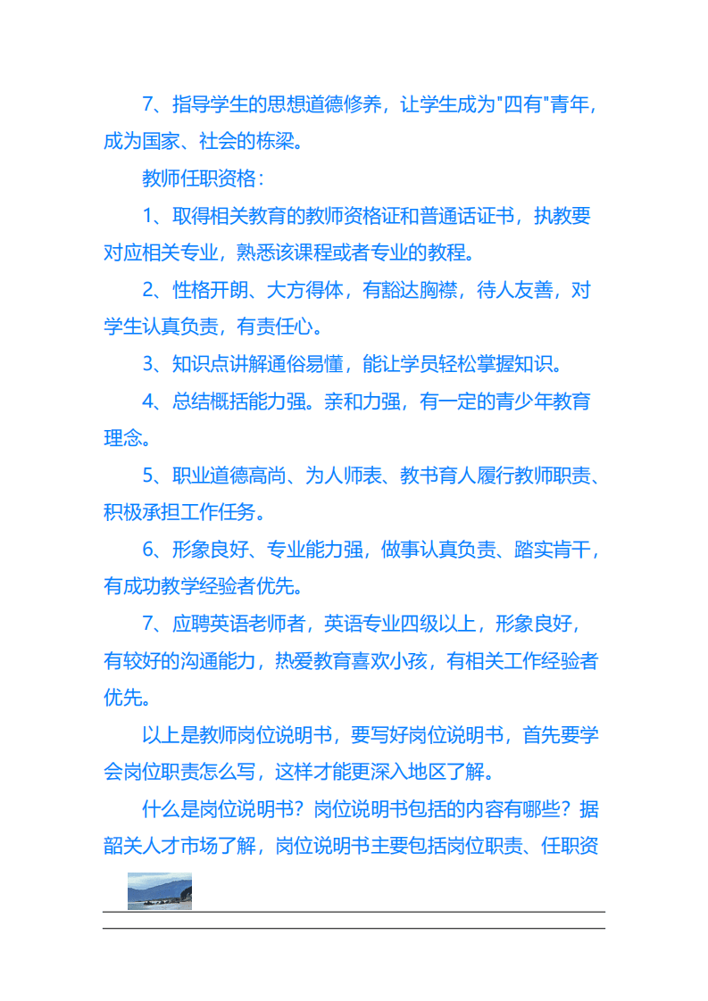 教师岗位说明书.pdf 第5页