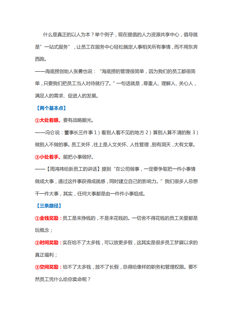 员工关怀如何才算做到位.pdf 第2页