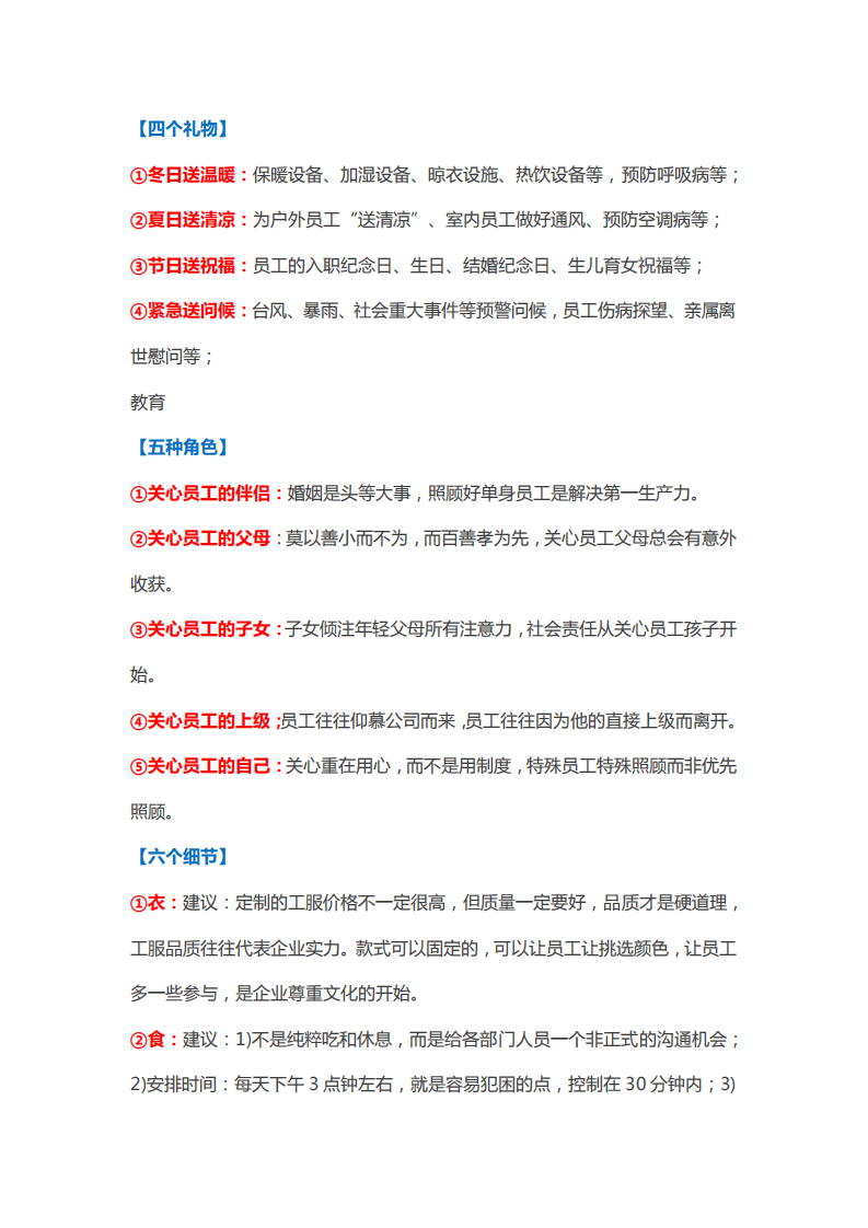 员工关怀如何才算做到位.pdf 第3页