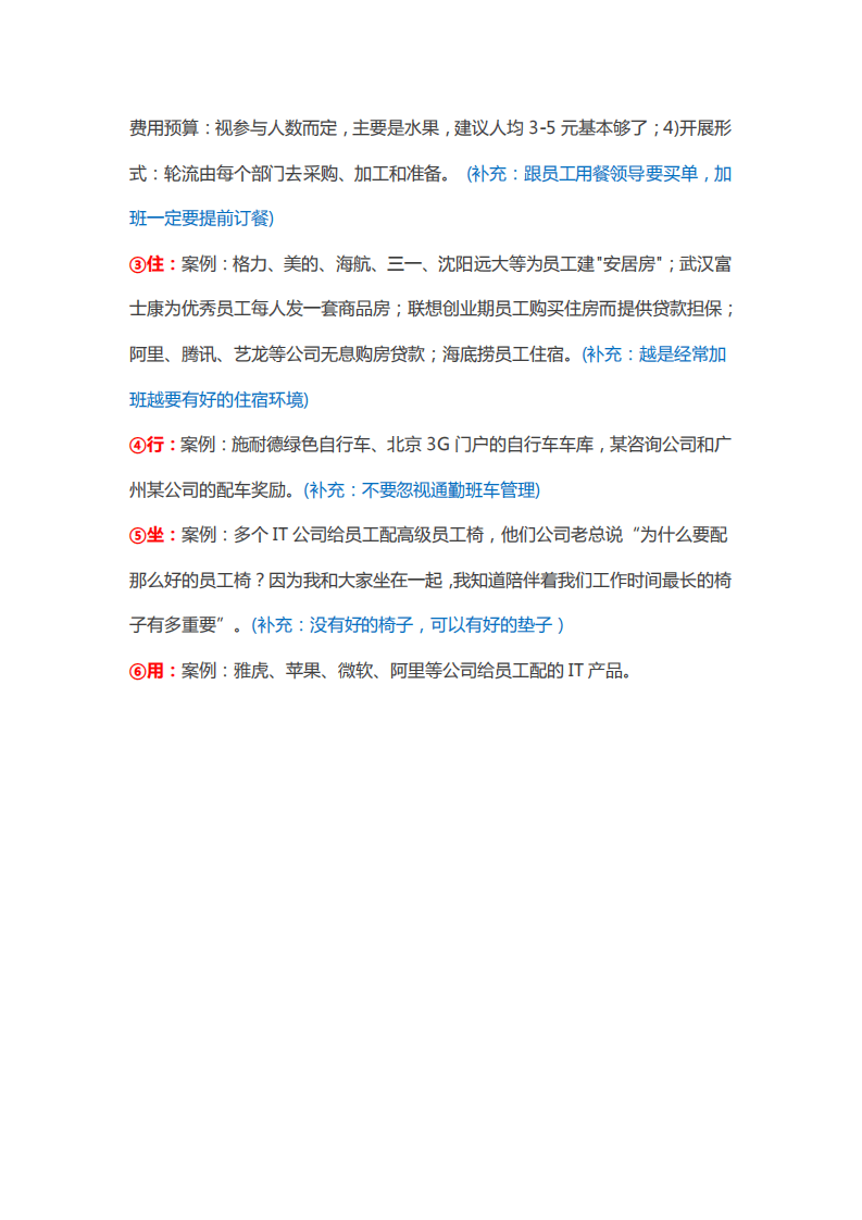 员工关怀如何才算做到位.pdf 第4页