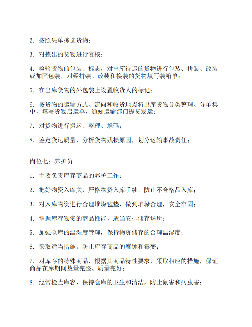 物流经理岗位职责.pdf 第5页