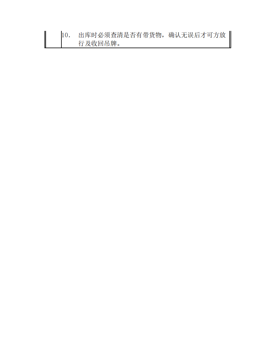 物流仓库保安岗位职责.pdf 第2页