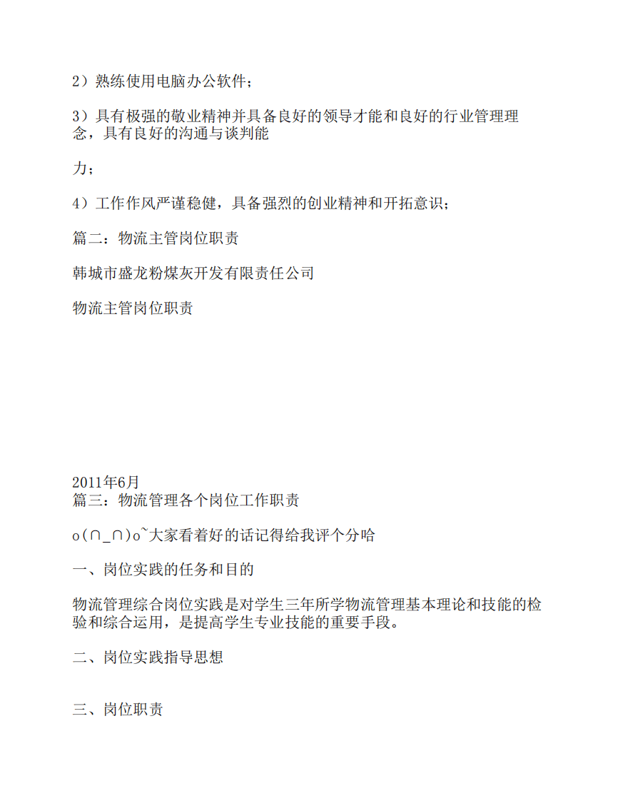 物流经理岗位职责 (1).pdf 第2页