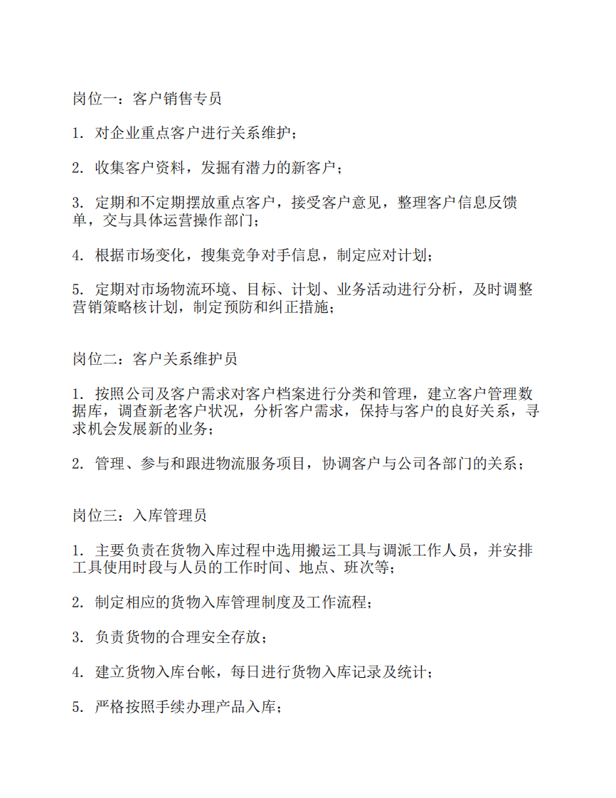 物流经理岗位职责 (1).pdf 第3页