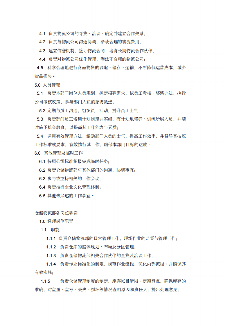 仓储物流部岗位工作职责.pdf 第2页