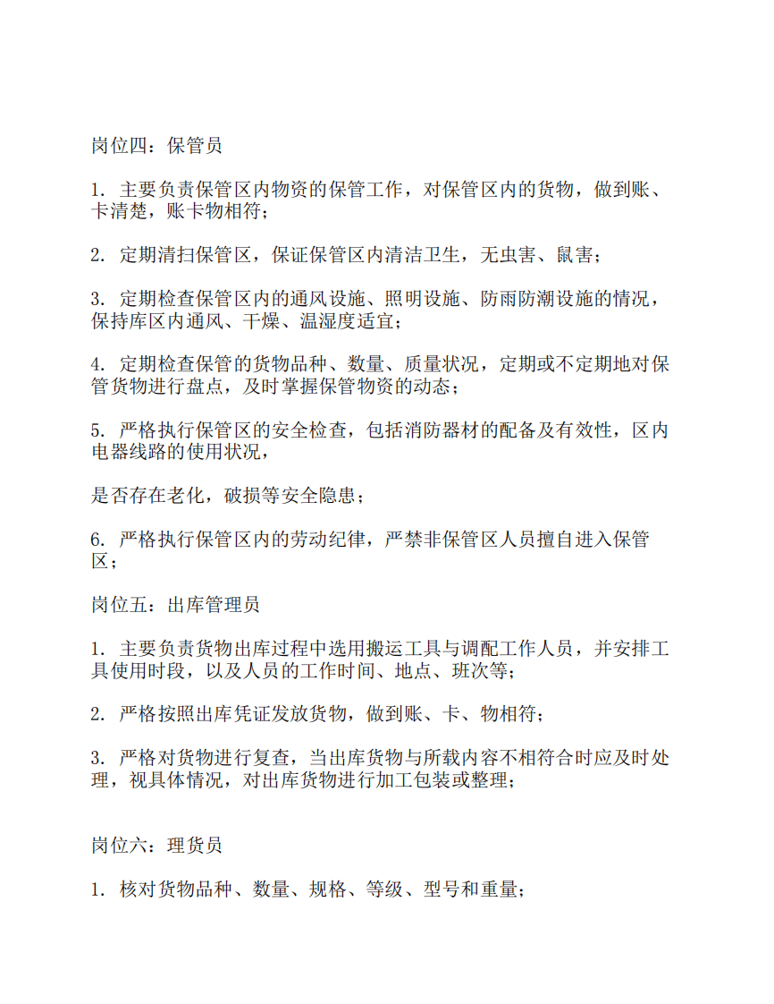物流经理岗位职责 (1).pdf 第4页