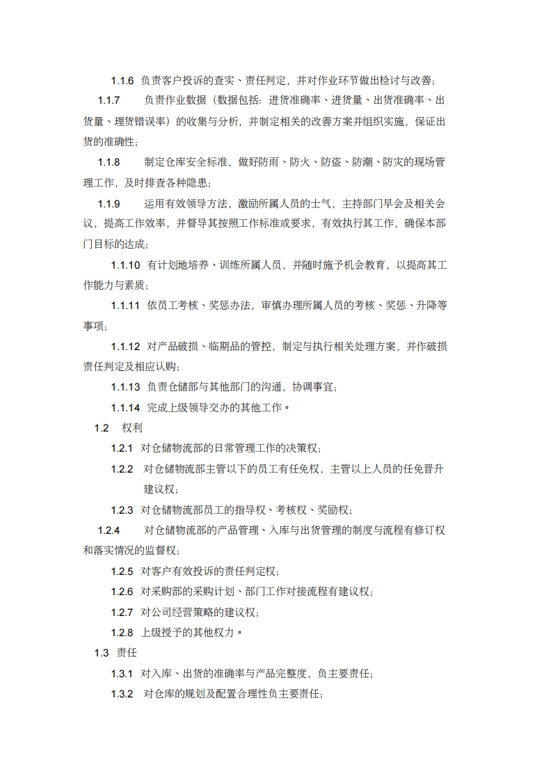 仓储物流部岗位工作职责.pdf 第3页