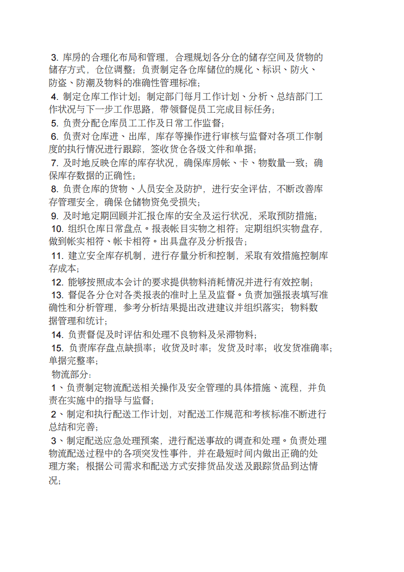 仓储物流部岗位职责.pdf 第4页