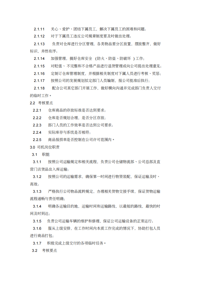 仓储物流部岗位工作职责.pdf 第5页