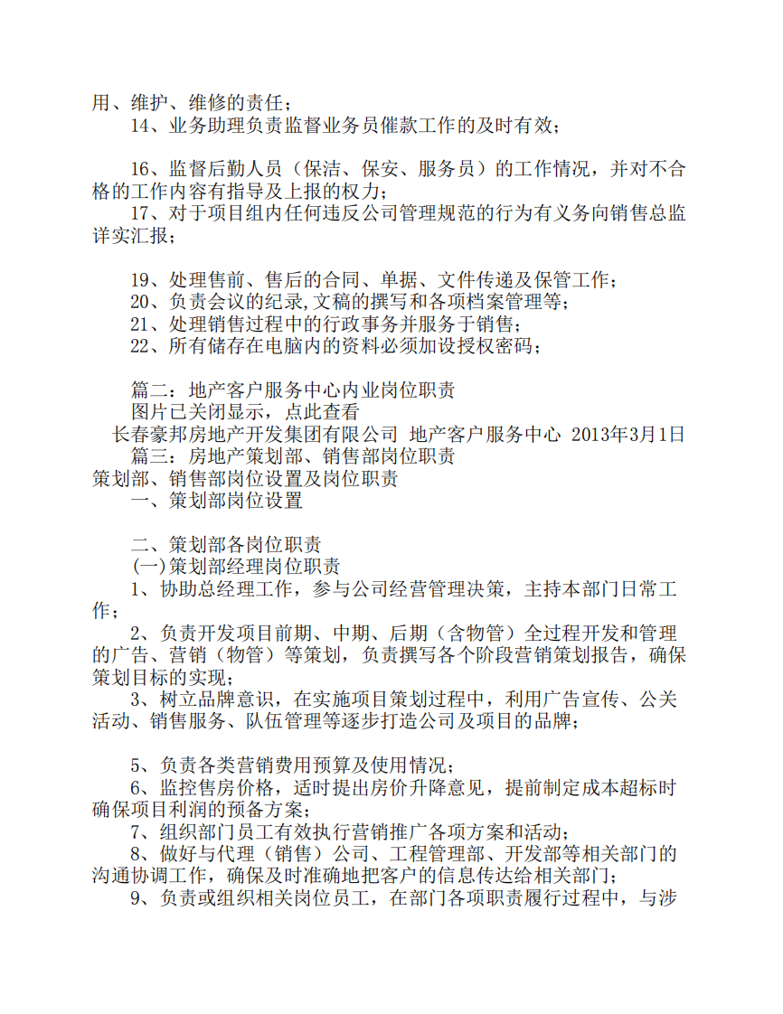 房地产内业岗位职责(共8篇).pdf 第2页