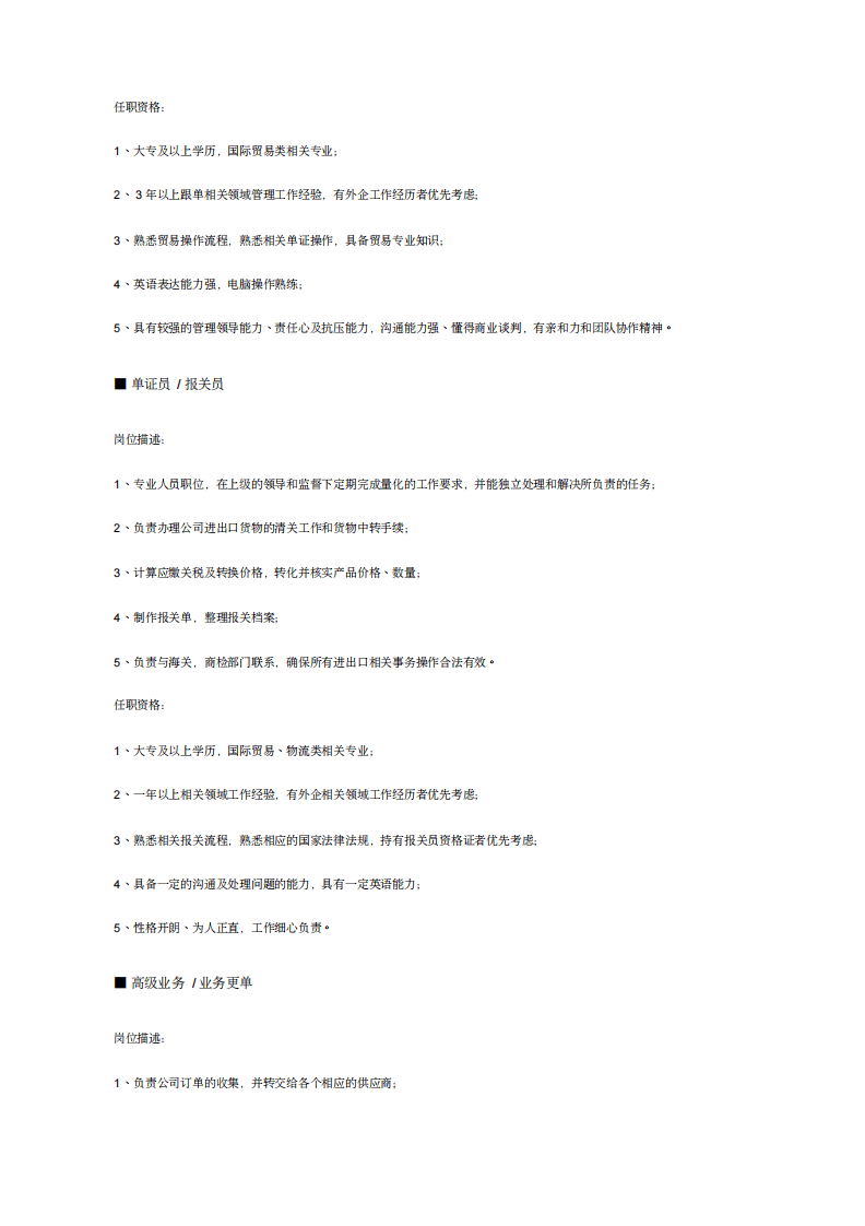 贸易、物流、仓储、采购职位说明书.pdf 第3页