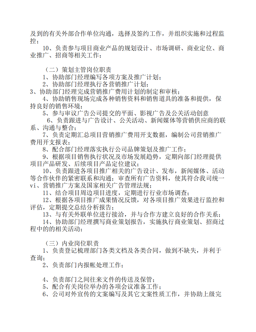 房地产内业岗位职责(共8篇).pdf 第3页
