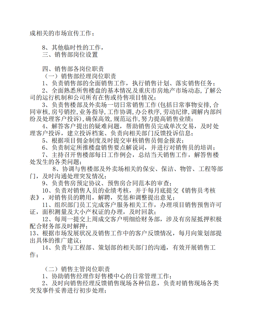 房地产内业岗位职责(共8篇).pdf 第4页