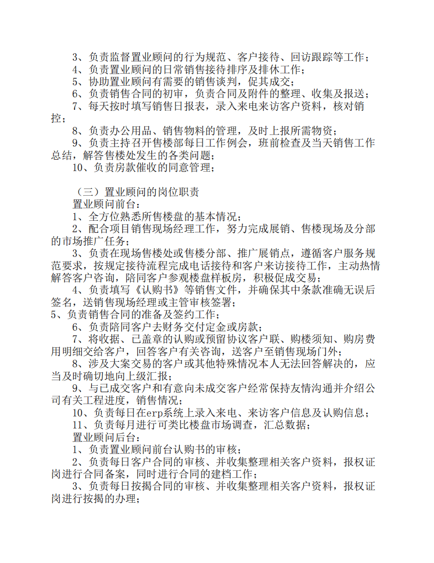 房地产内业岗位职责(共8篇).pdf 第5页