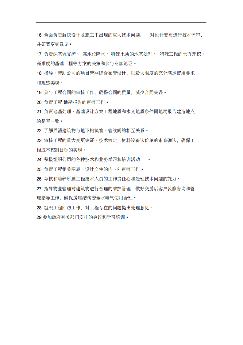 房地产岗位职责.pdf 第3页